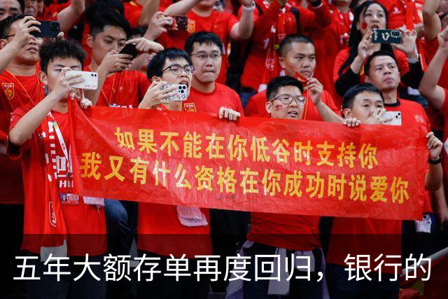 五年大额存单再度回归，银行的“复活节”彩蛋！